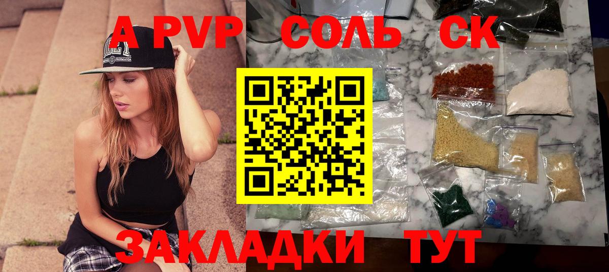 А ПВП Соль  А ПВП Crystall  Ульяновск  магазин продажи наркотиков  Вход с VPN  А ПВП мука 