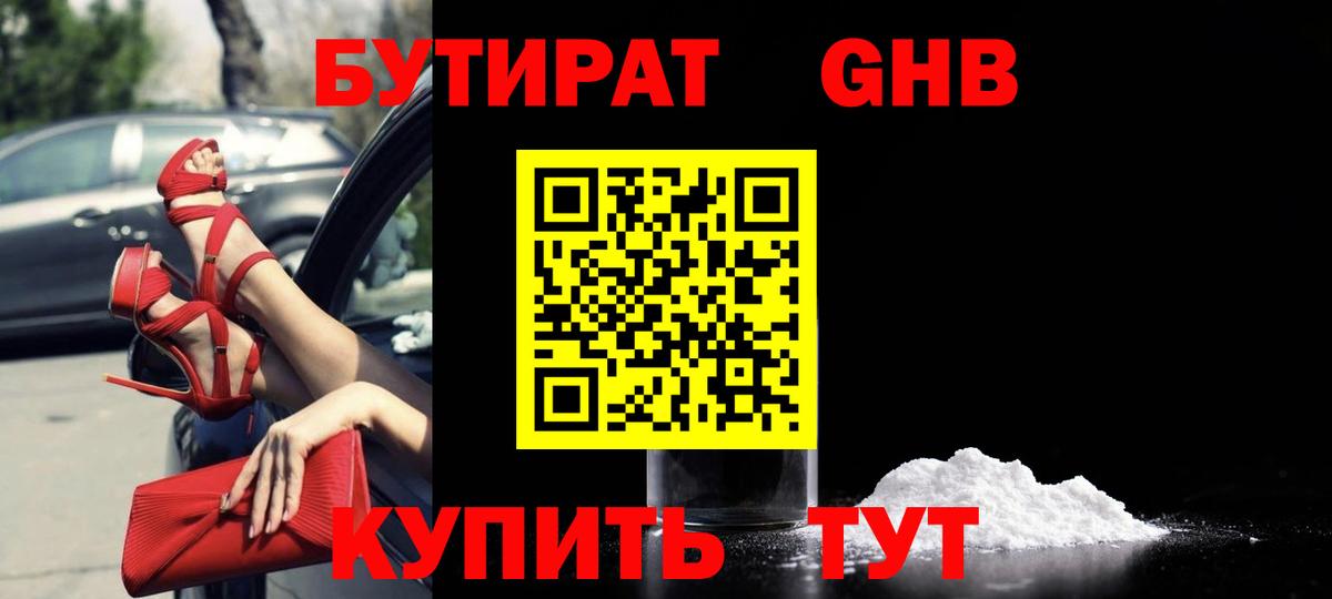 БУТИРАТ Butirat Ульяновск
