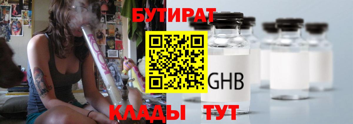 Ульяновск  БУТИРАТ оксибутират  Вход с VPN 