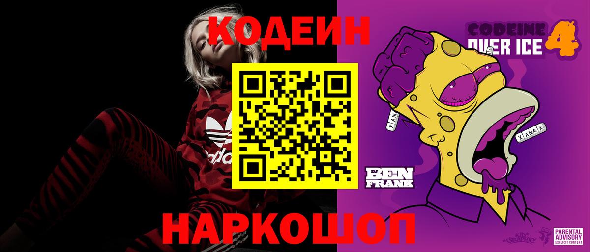 Ульяновск  Codein напиток Lean (лин)  Вход с VPN 
