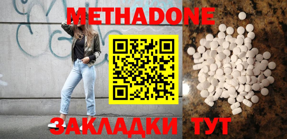 МЕТАДОН VHQ  Вход с VPN  Метадон methadone  Ульяновск 