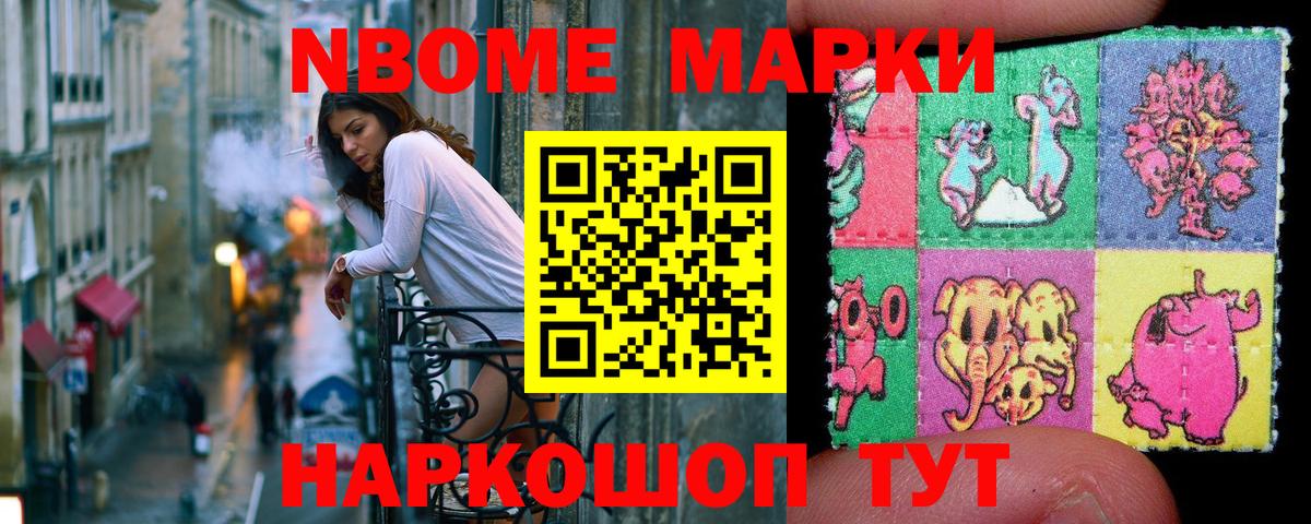 Марки N-bome 1500мкг Ульяновск